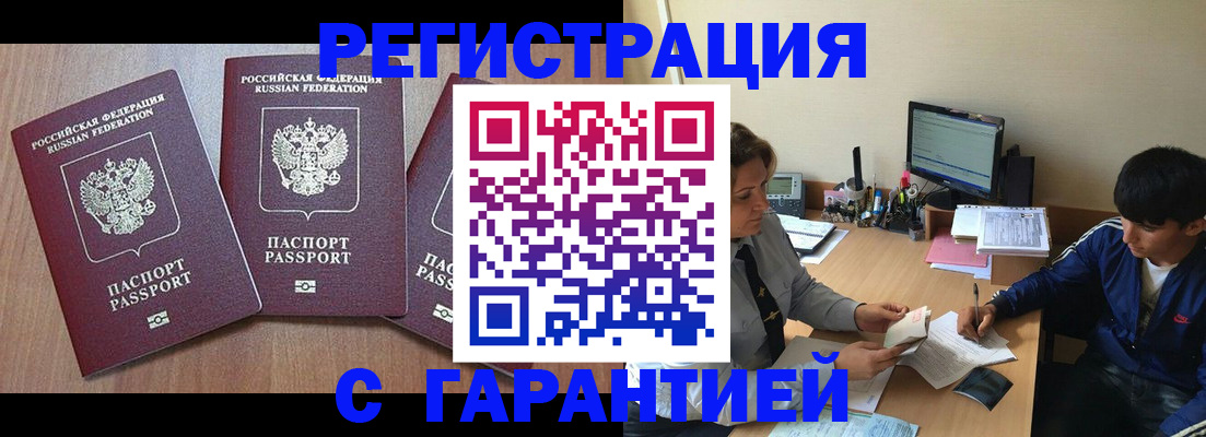 временная регистрация гарантия в Мурманской области