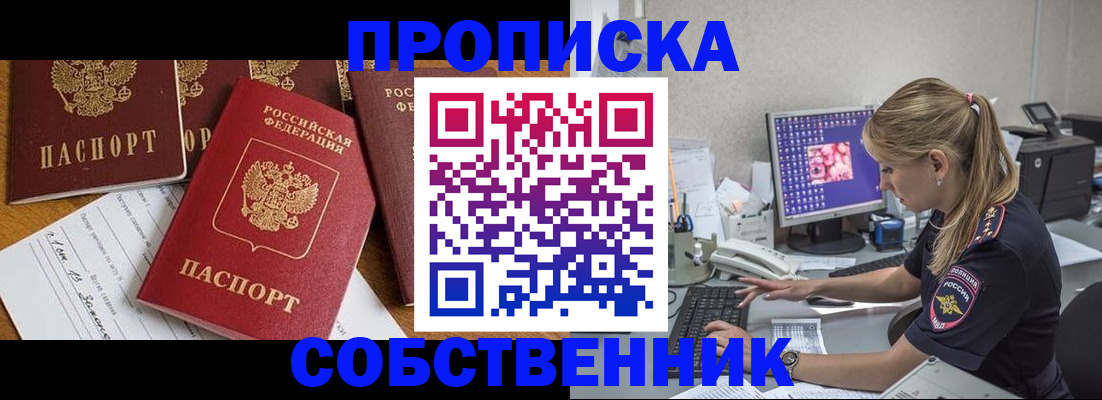прописка для работы в Мурманской области